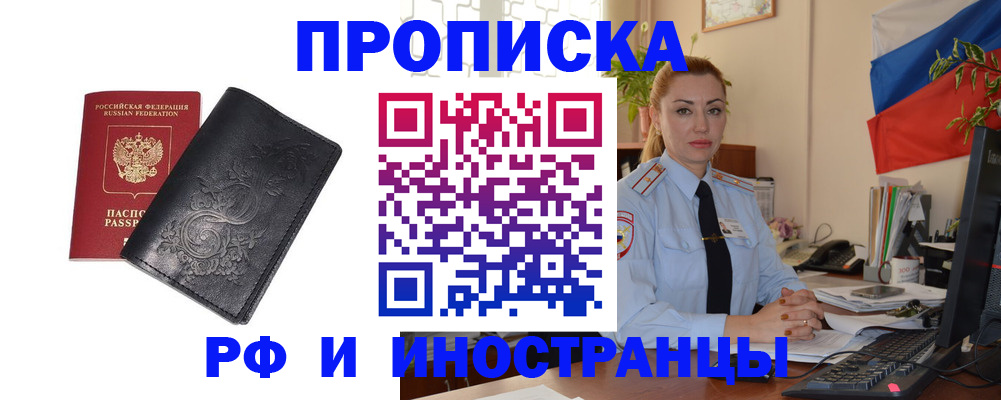 временная регистрация в квартире в Междуреченске