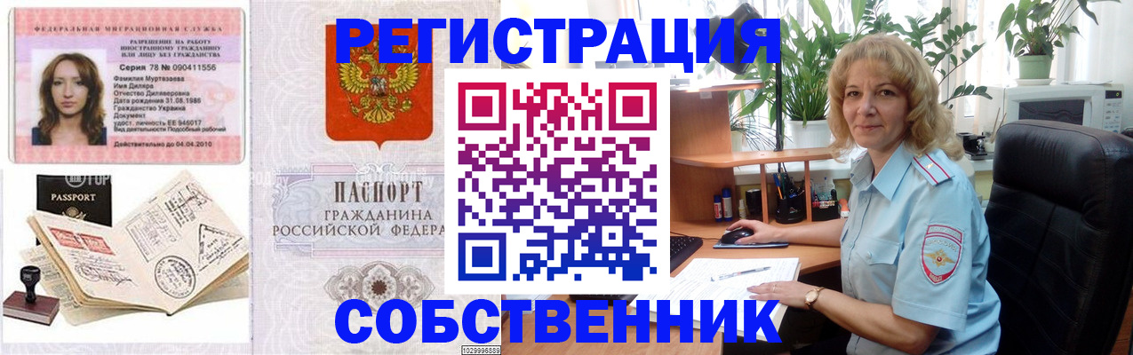 прописка законно в Междуреченске