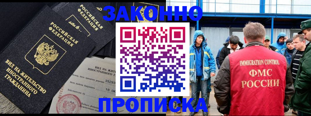 прописка 2025 в Междуреченске