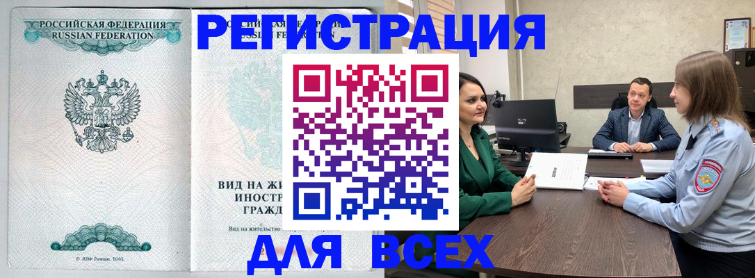 прописка ребенка в Междуреченске