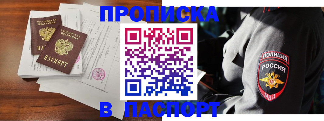 временная регистрация надежно в Междуреченске