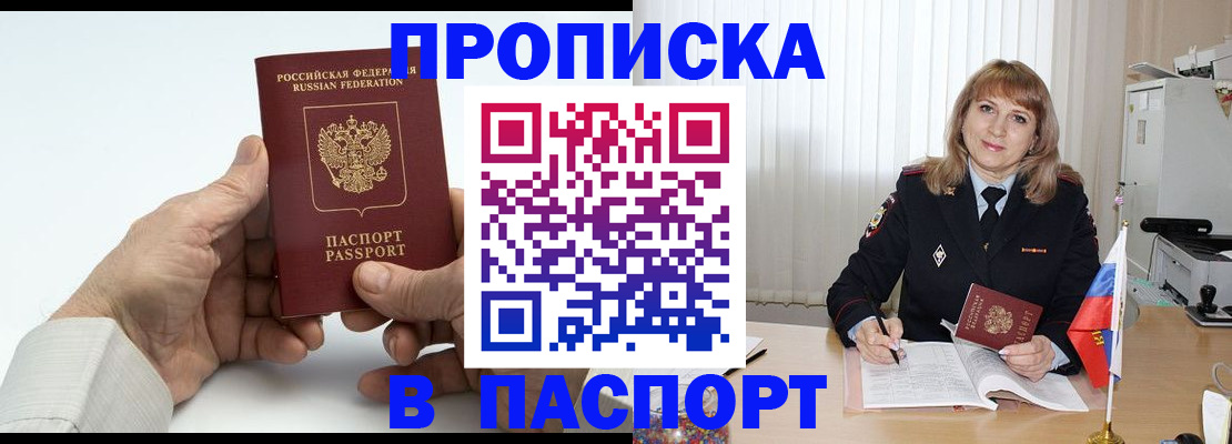 временная регистрация надежно в Междуреченске