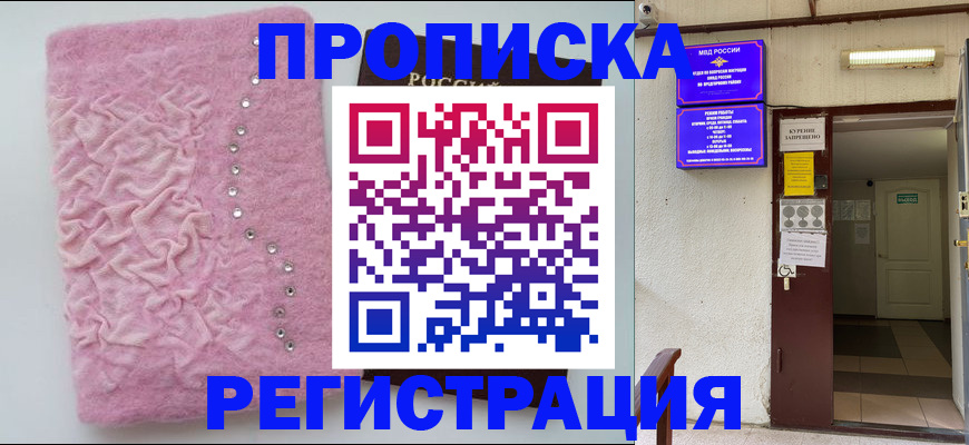 миграционный учет в Междуреченске