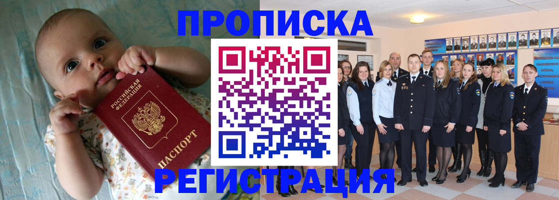 прописка в Междуреченске