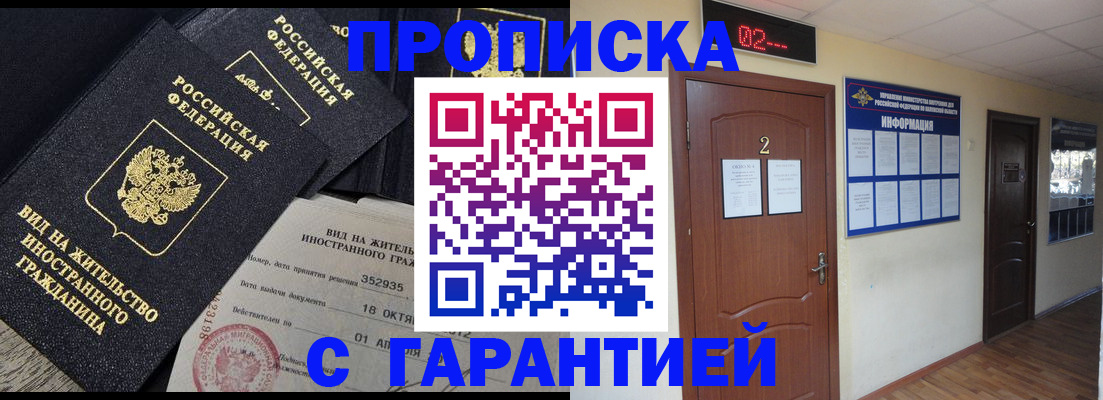 прописка для работы в Междуреченске